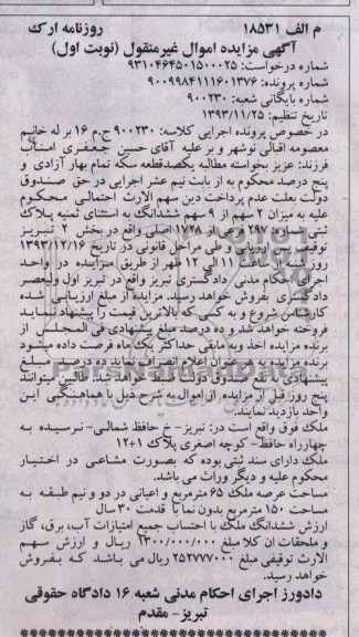مزایده,ملک