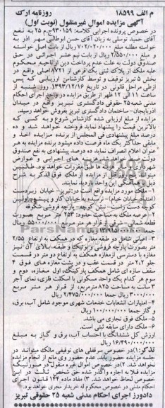 مزایده,ملک
