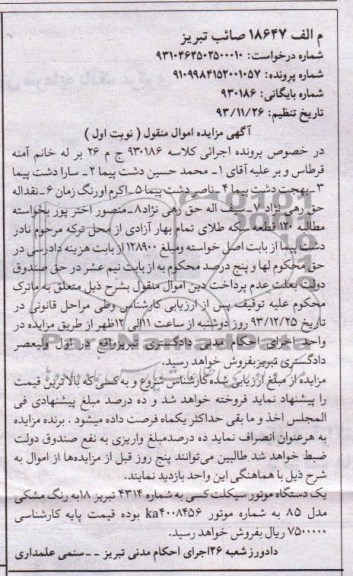 مزایده اموال منقول , مزایده اموال منقول یک دستگاه موتورسیکلت