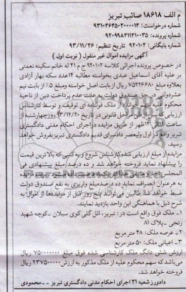 مزایده,ملک