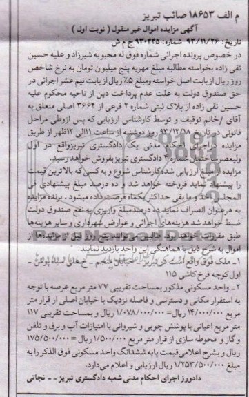 مزایده,ملک