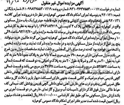 مزایده,فروش یک باب منزل مسکونی