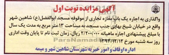 آگهی مزایده,مزایده یک باب مغازه