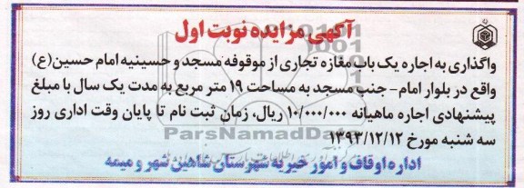 آگهی مزایده,مزایده یک باب مغازه
