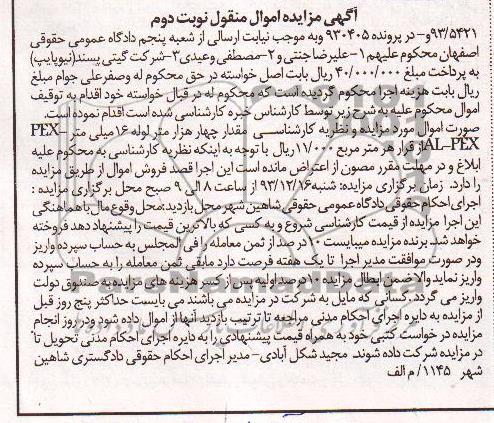 مقدار 4000 متر لوله 16 میلی متر 5 لایه PEX-AL-PEX مزایده اموال منقول , مزایده