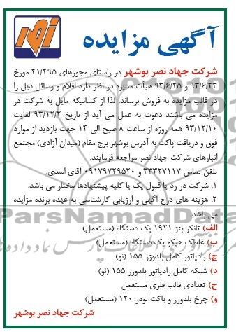 مزایده , مزایده تانکر بنز 1921 یک دستگاه