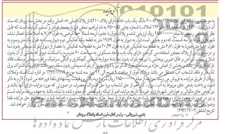 مزایده,فروش یک باب خانه