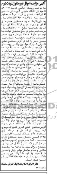 مزایده,زمین