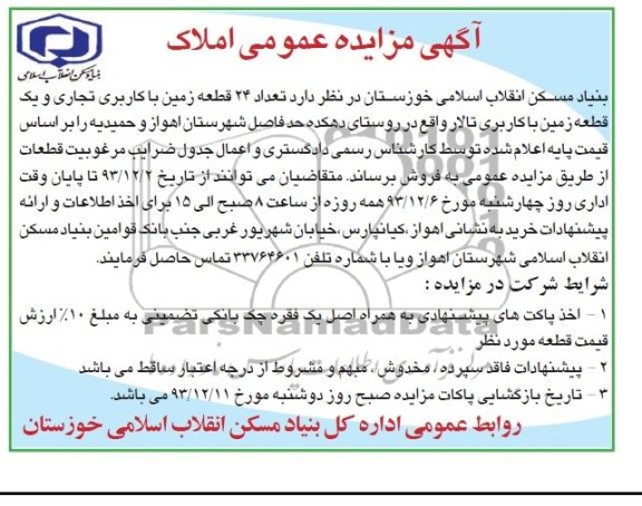 مزایده,فروش 24 قطعه زمین