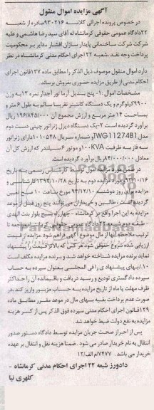 آگهی مزایده اموال منقول,مزایده پنج بندیل آرماتور