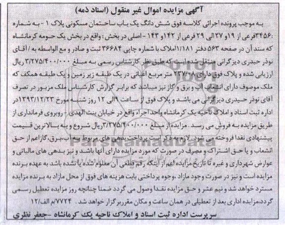 مزایده,یکباب ساختمان