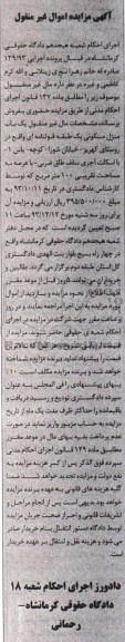 مزایده,فروش یک باب منزل مسکونی