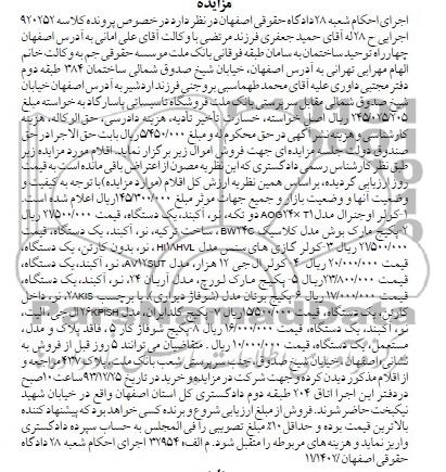 مزایده , مزایده کولر اوجنرال