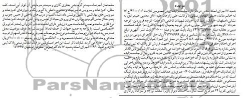 مزایده,اپارتمان