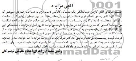 آگهی مزایده ,مزایده یک دستگاه کانکس