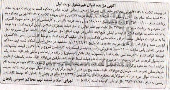 مزایده,پلاک ثبتی
