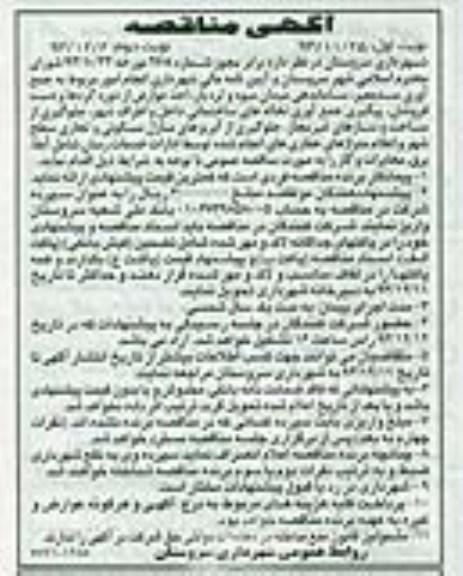 آگهی مناقصه , مناقصه جمع آوری سد معبر 
