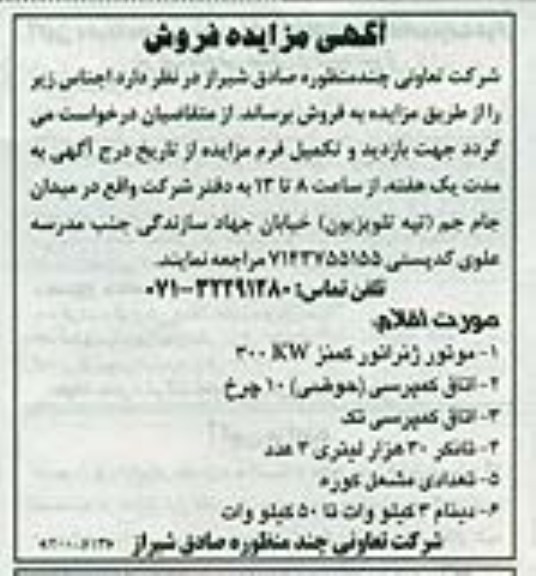 آگهی مزایده ,مزایده موتور ژنراتور