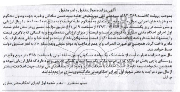 مزایده,یک واحد مسکونی