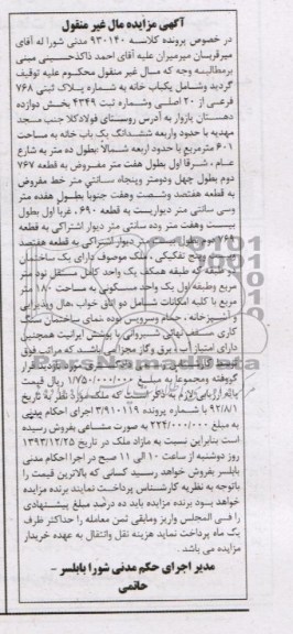 مزایده,یکبابخانه
