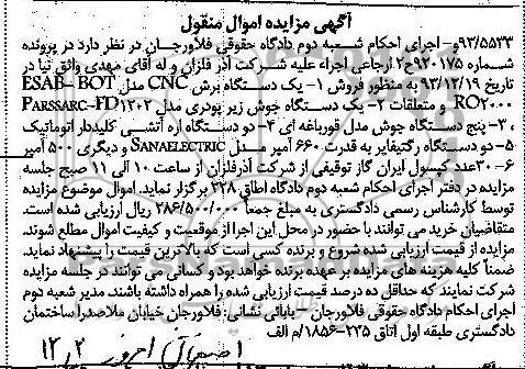 آگهی مزایده اموال منقول,مزایده یک دستگاه برش CNG
