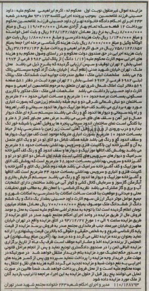 مزایده,ملک