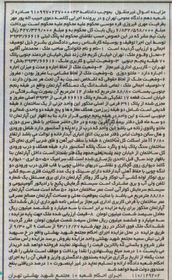 مزایده,یکدستگاه اپارتمان