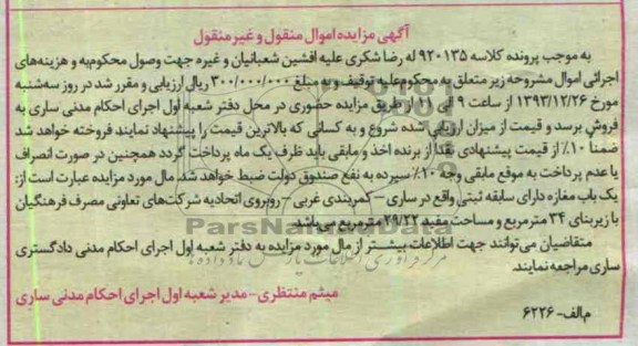مزایده,یکباب مغازه