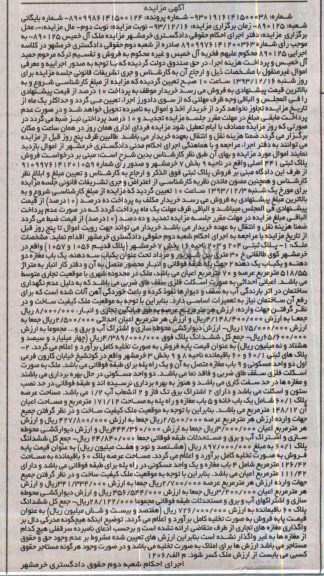 مزایده,دو قطعه پلاک
