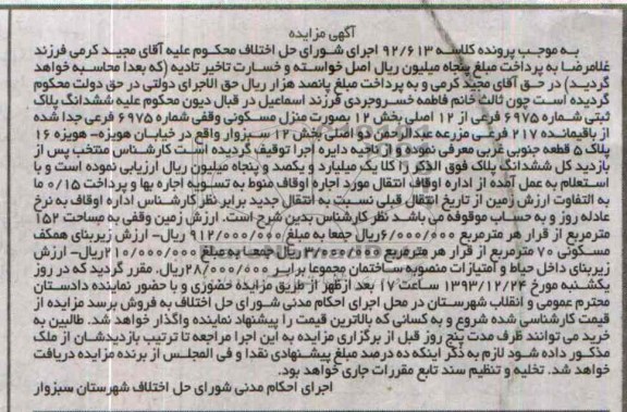 مزایده,پلاک ثبتی