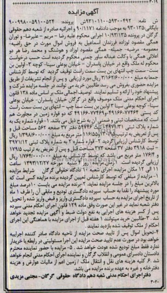 مزایده,ملک