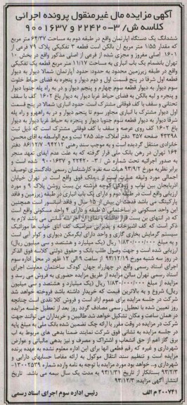 مزایده,یکدستگاه اپارتمان