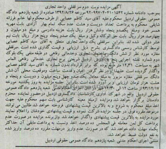 مزایده,یک واحد تجاری