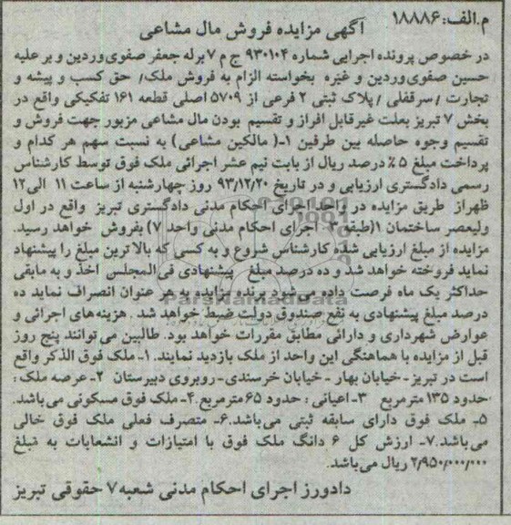 مزایده,ملک