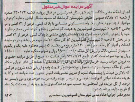 مزایده,یک واحد مسکونی