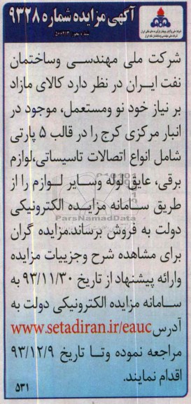 آگهی مزایده ,مزایده کالای مازاد
