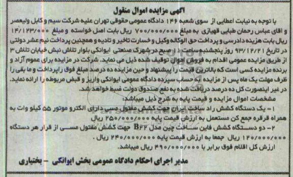 مزایده اموال منقول , مزایده اموال منقول یک دستگاه کشش راد ساخت ایران جهت کشش مفتول مسی