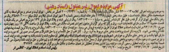 مزایده,یکبابخانه