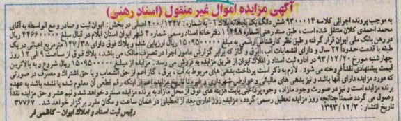مزایده,یکبابخانه