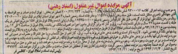 مزایده,یکبابخانه