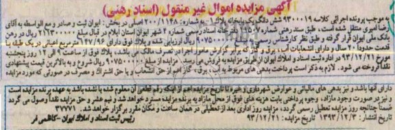 مزایده,یکبابخانه