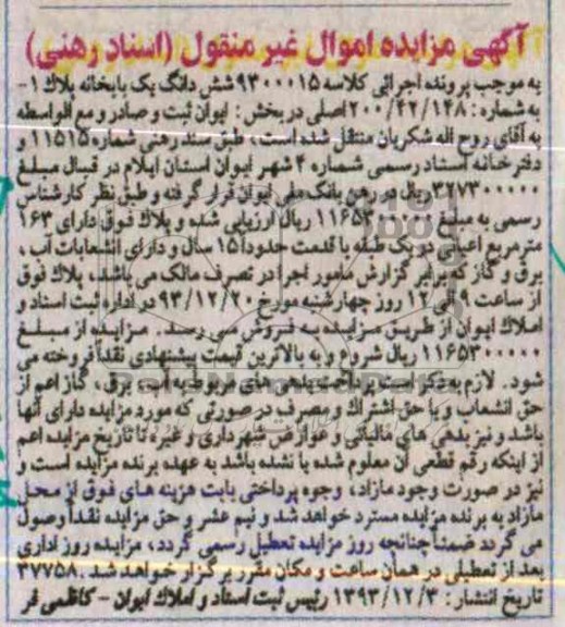 مزایده,یکبابخانه