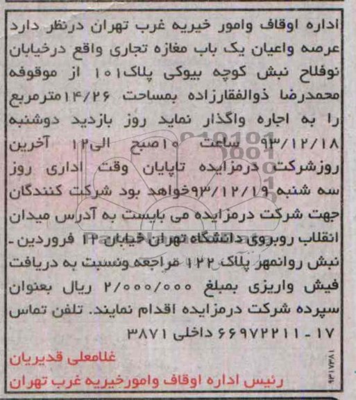 مزایده, واگذاری یکباب مغازه تجاری