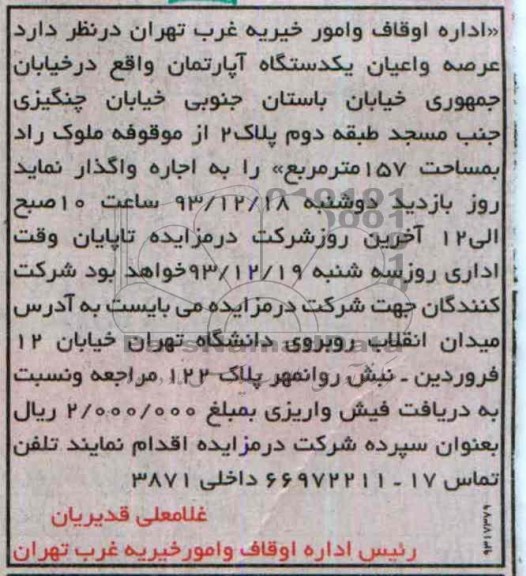 مزایده,واگذاری یکدستگاه اپارتمان