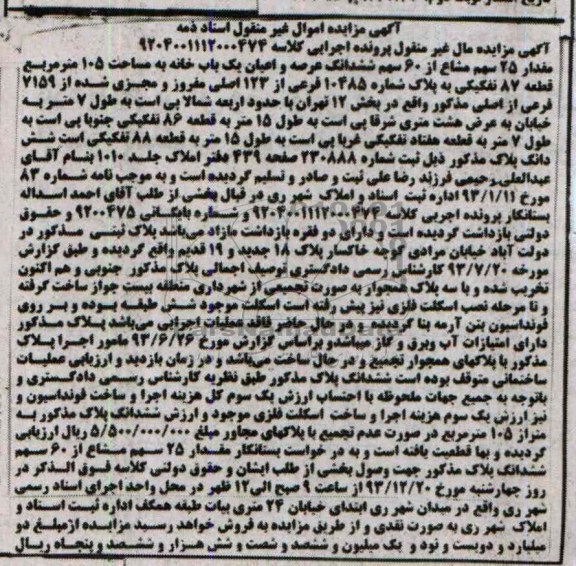 مزایده,یکبابخانه