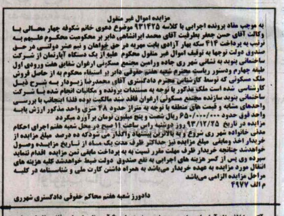 مزایده,اپارتمان