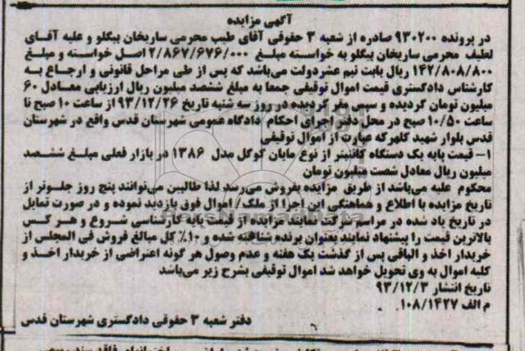 مزایده , مزایده یک دستگاه کانتینر