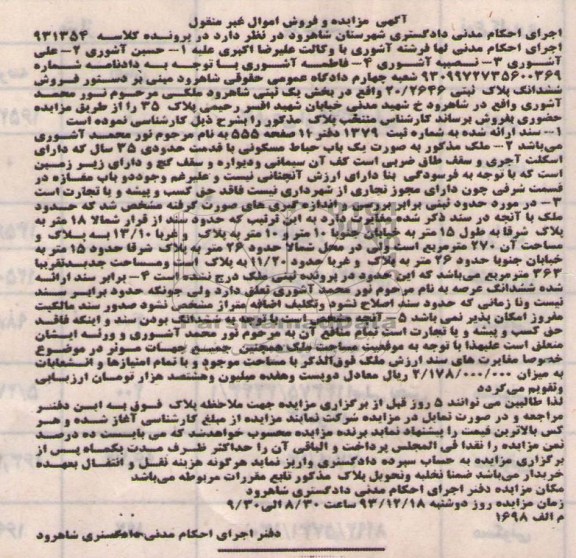 مزایده,پلاک ثبتی