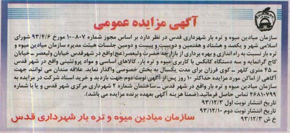 آگهی مزایده عمومی,مزایده نسبت به راه اندازی و بهره برداری بازارچه