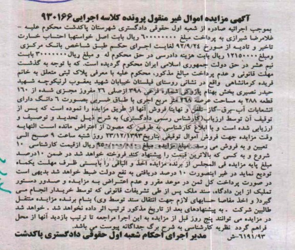 مزایده,پلاک ثبتی